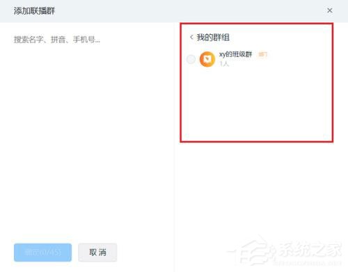 电脑钉钉直播怎么多群直播