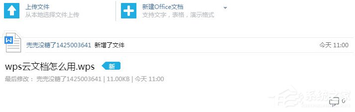 wps上传技巧介绍:wps如何上传文件到云文档
