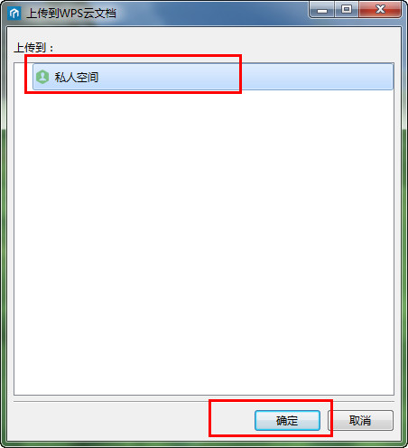 wps上传技巧介绍:wps如何上传文件到云文档