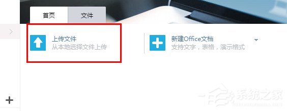 wps上传技巧介绍:wps如何上传文件到云文档