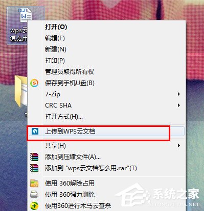 wps上传技巧介绍:wps如何上传文件到云文档