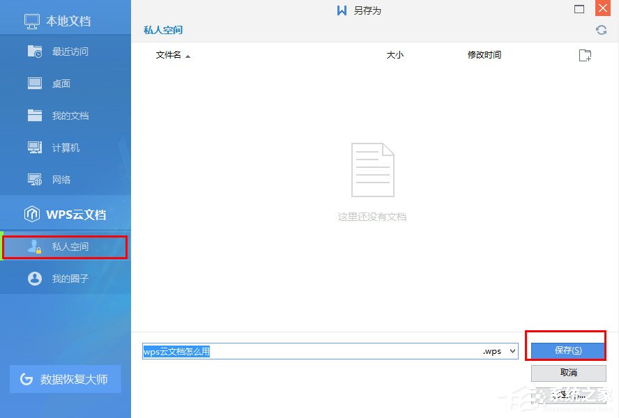 wps上传技巧介绍:wps如何上传文件到云文档