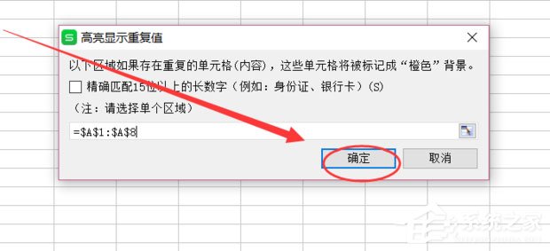 wps如何查找重复项的数量