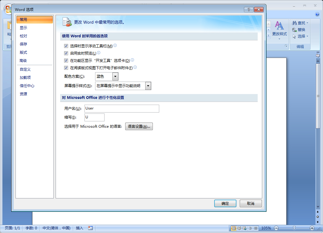 word首字下沉怎么设置