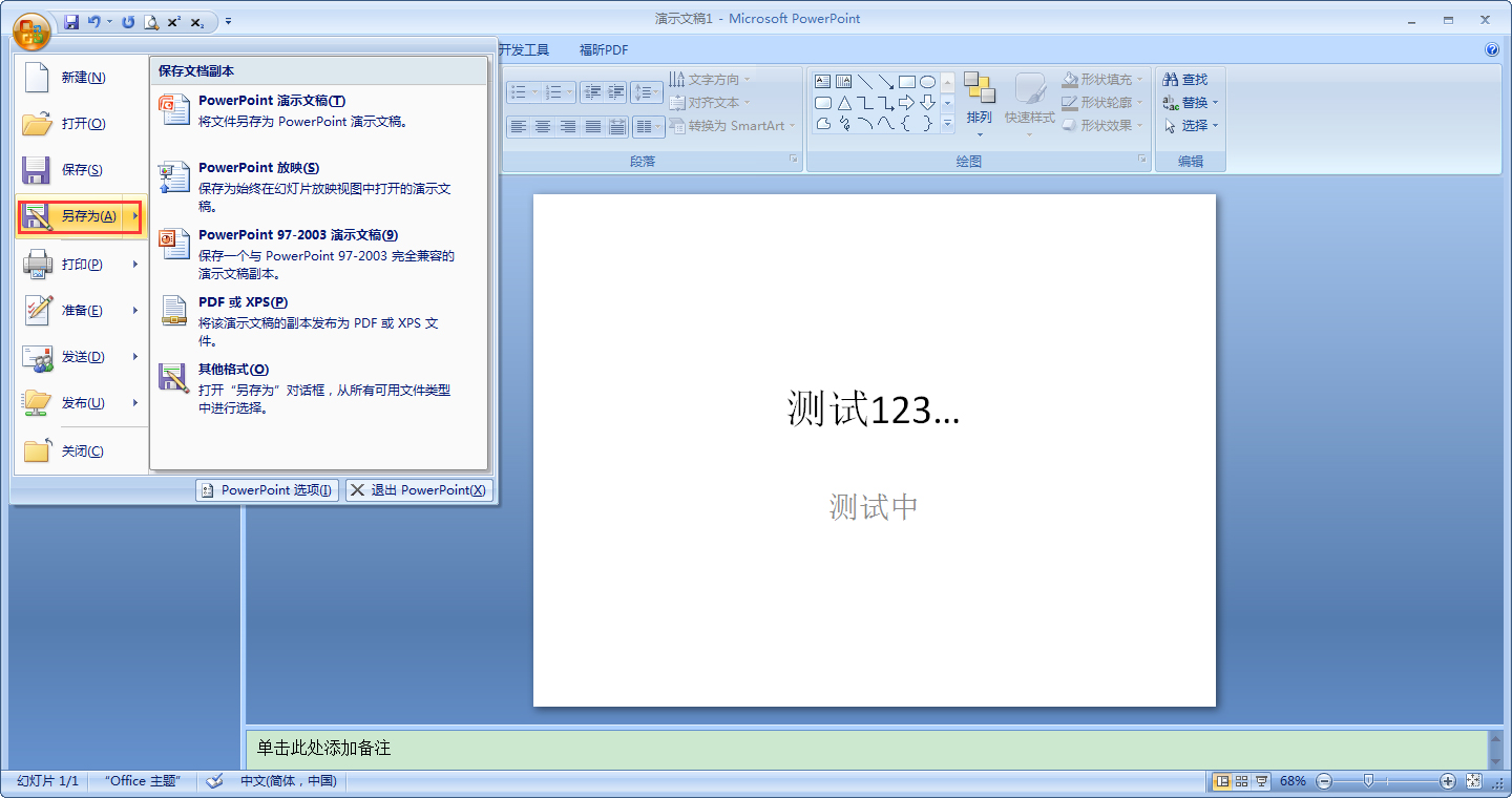 如何对ppt文档进行加密