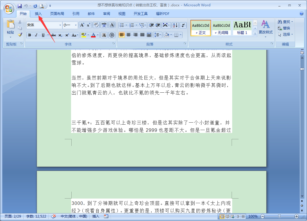 手机怎么合并word文档