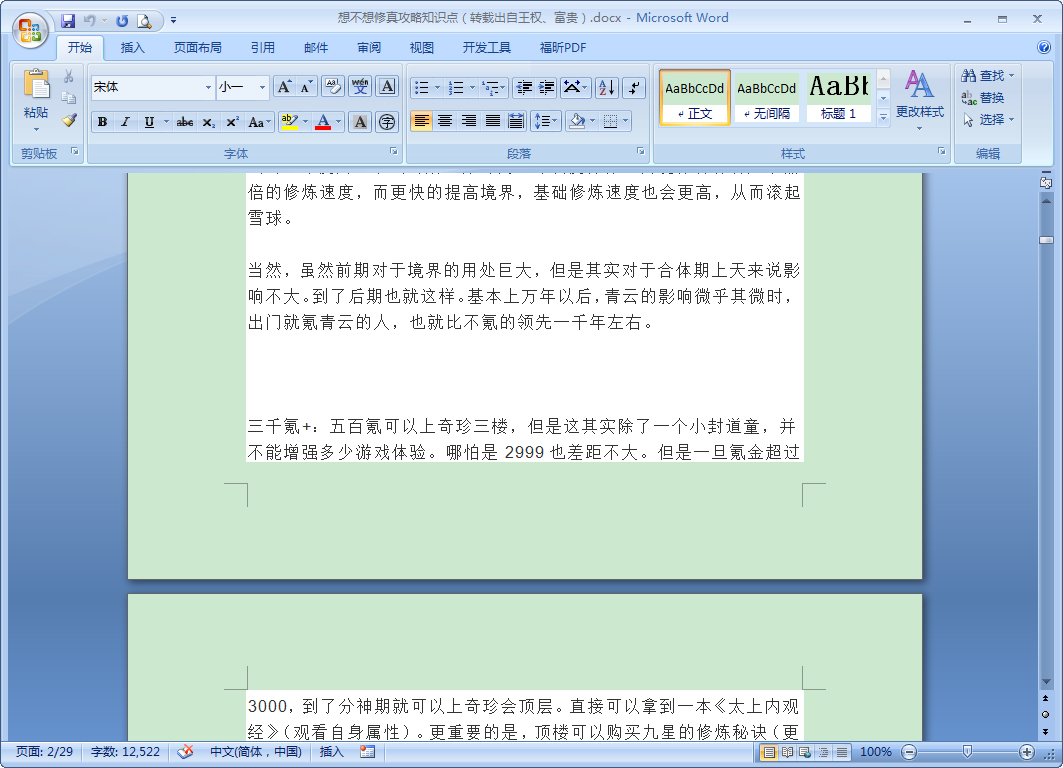 手机怎么合并word文档