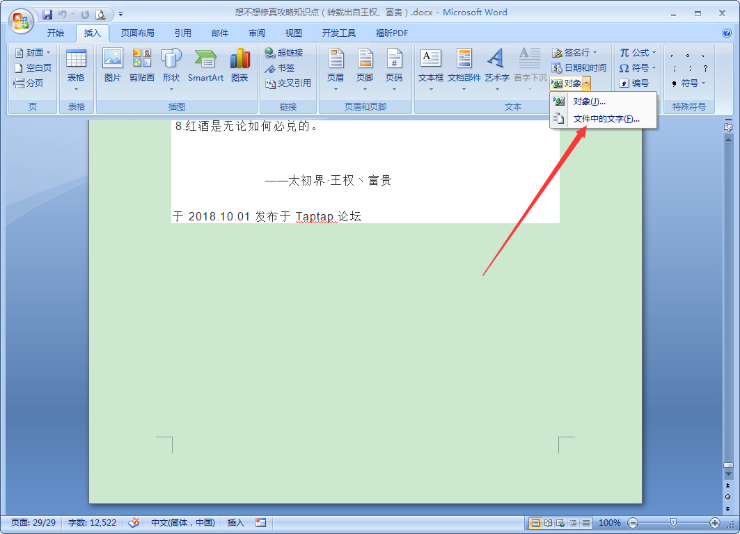 手机怎么合并word文档