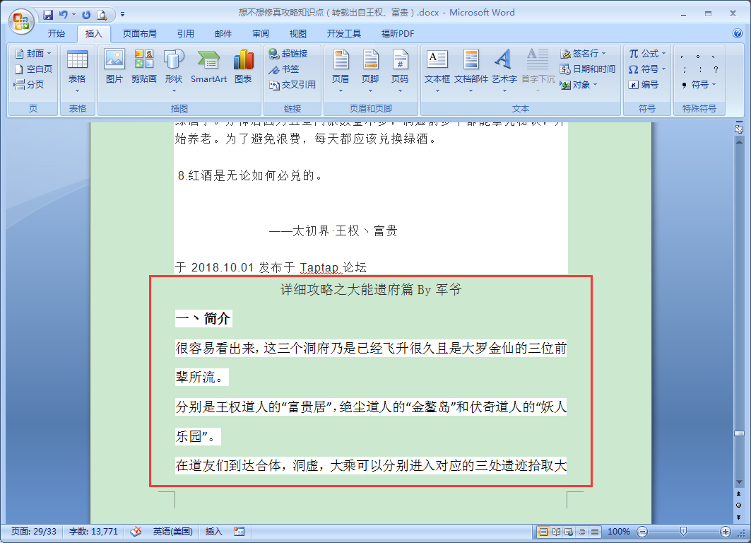 手机怎么合并word文档