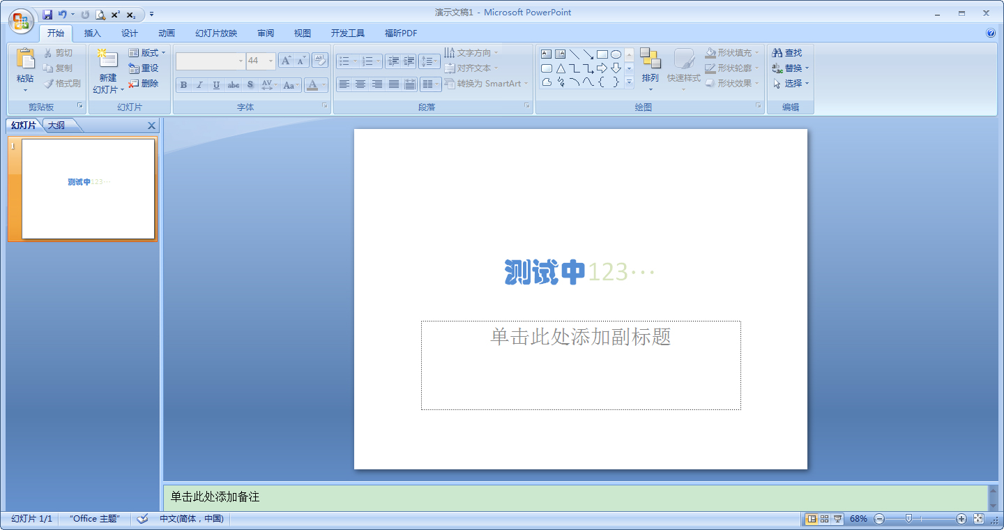 ppt中怎么保存字体