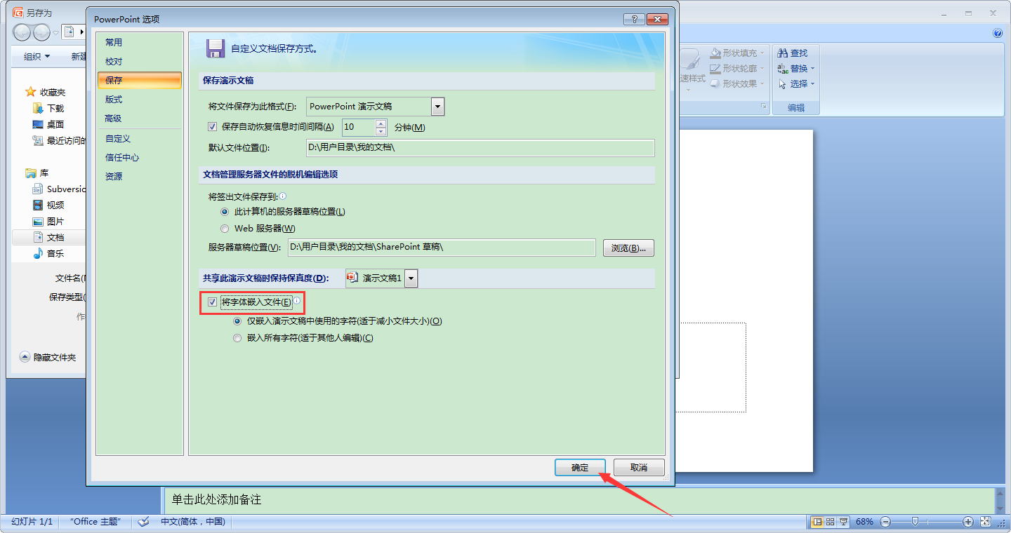 ppt中怎么保存字体