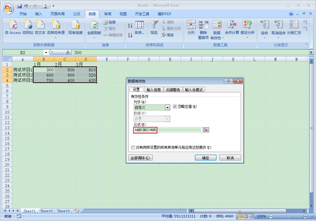 excel如何圈出无效数据