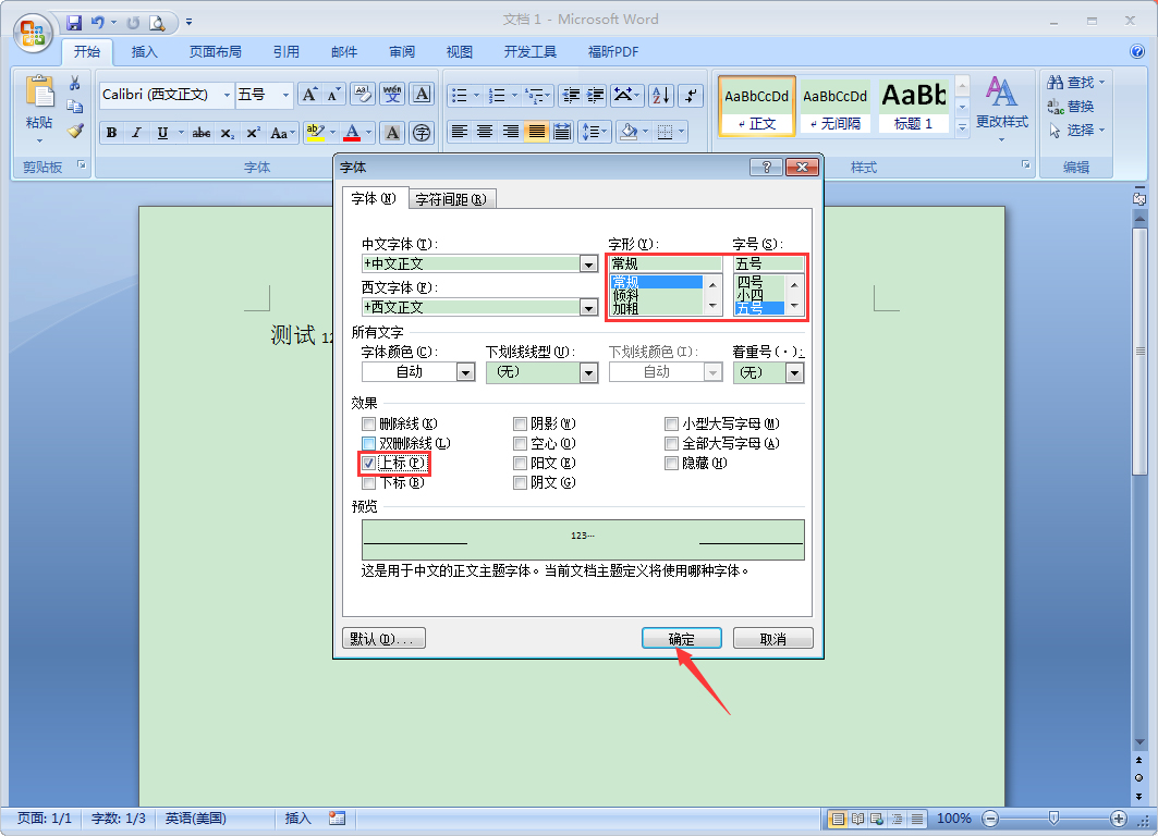 word2010文字上标与下标设置