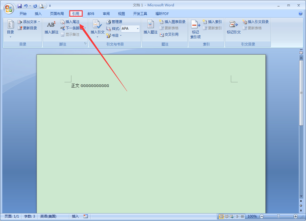 word中如何添加尾注内容
