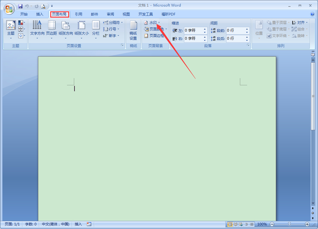 word怎么添加水印文字并浮在图片上