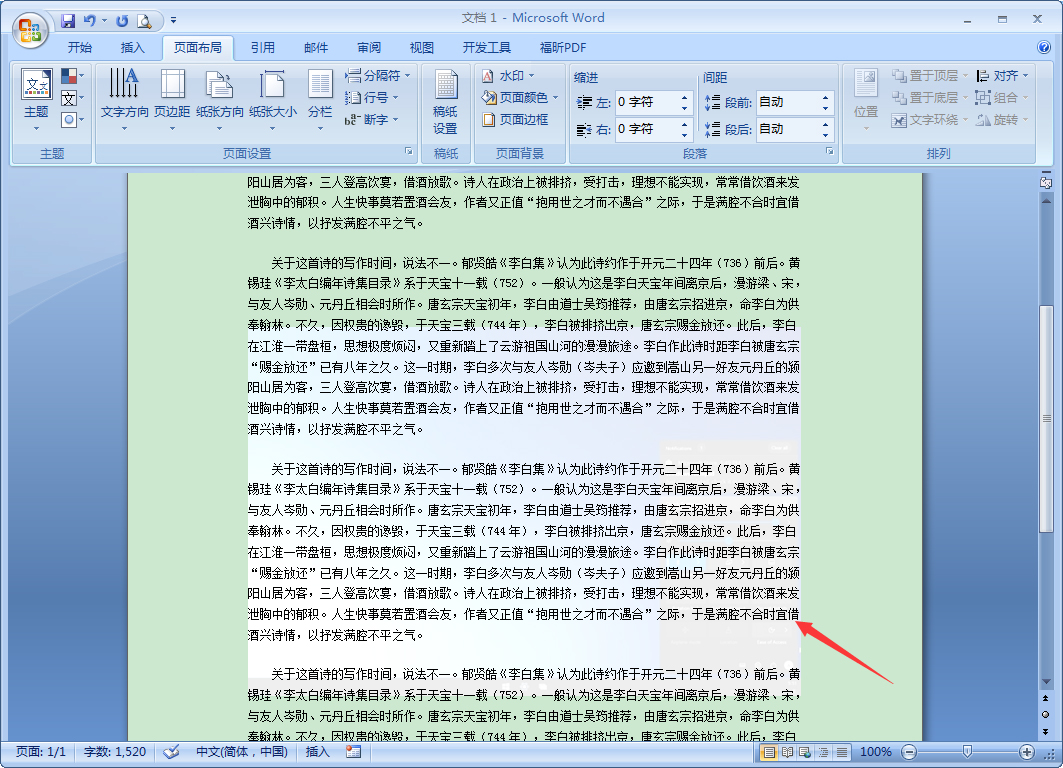 word怎么添加水印文字并浮在图片上