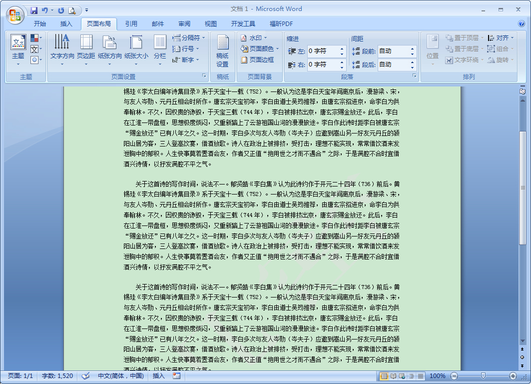 word怎么添加水印文字并浮在图片上