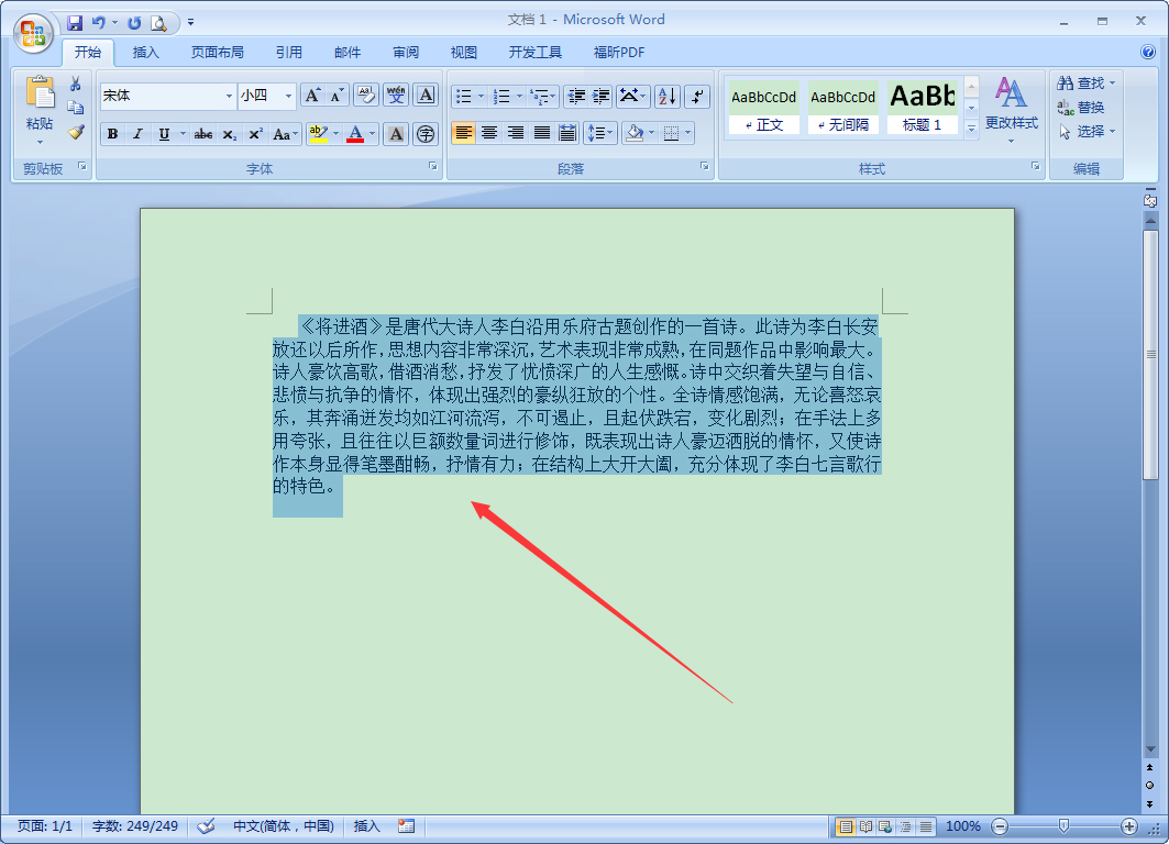word文档如何缩放文字