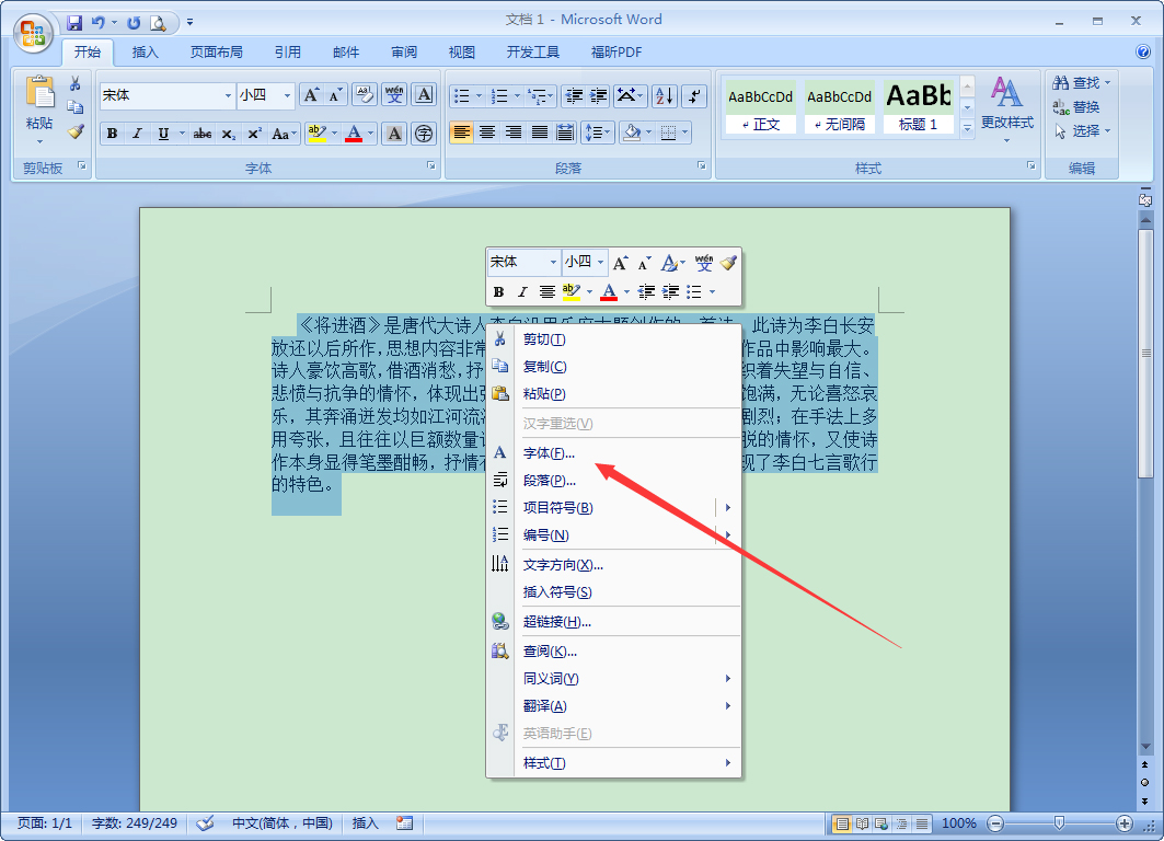 word文档如何缩放文字