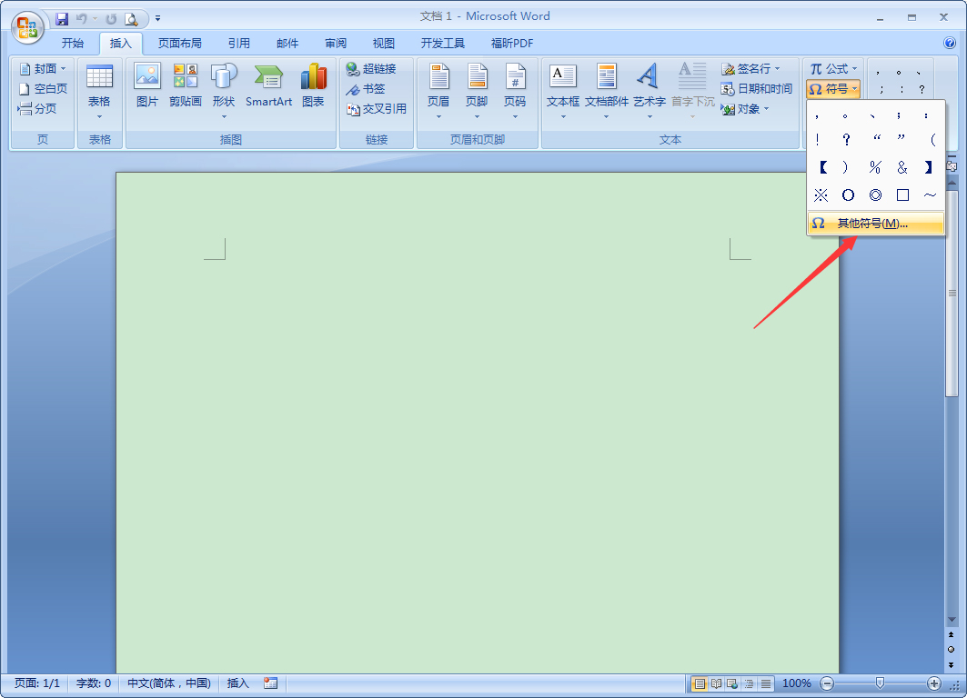 word怎么输入对勾符号