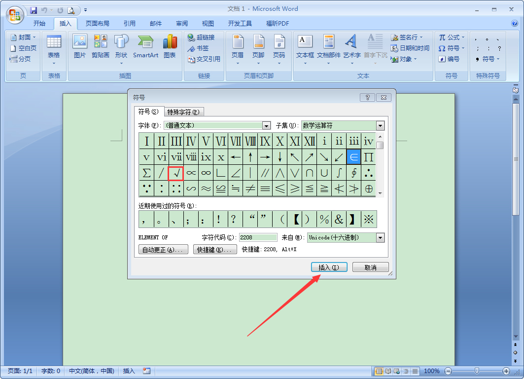 word怎么输入对勾符号