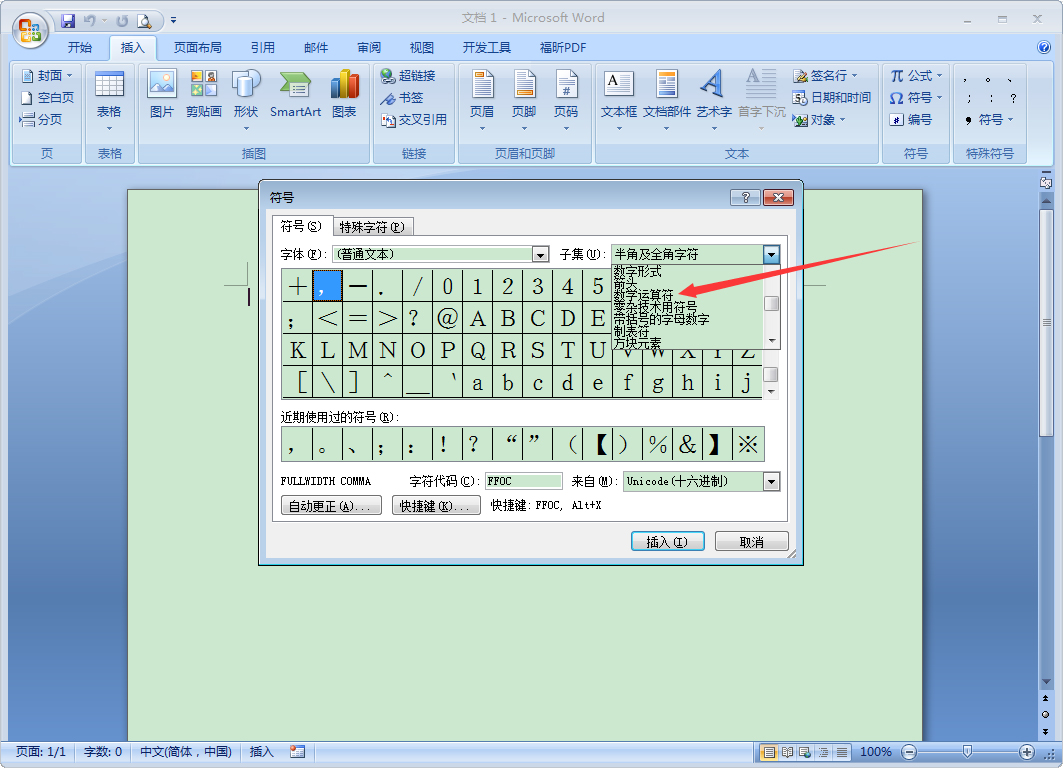 word怎么输入对勾符号
