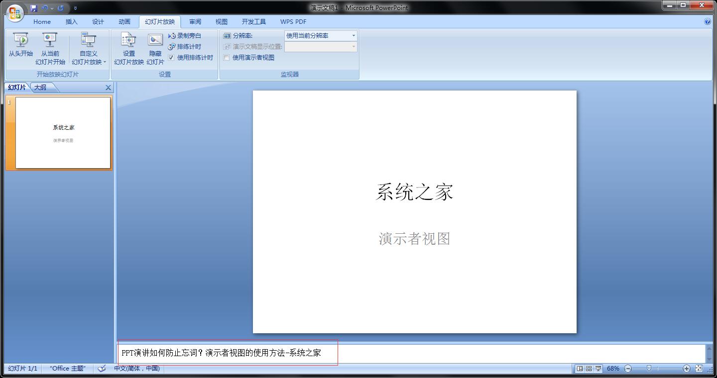 ppt演讲如何防止忘词问题