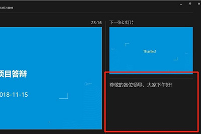 ppt演讲如何防止忘词问题