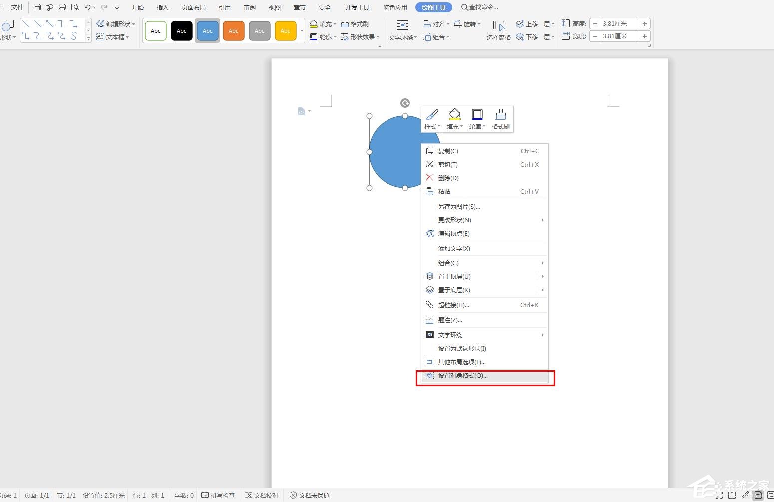 怎么在wps文字里制作电子公章文件