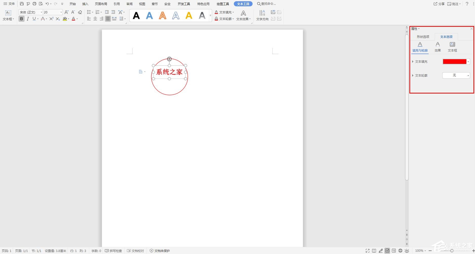 怎么在wps文字里制作电子公章文件