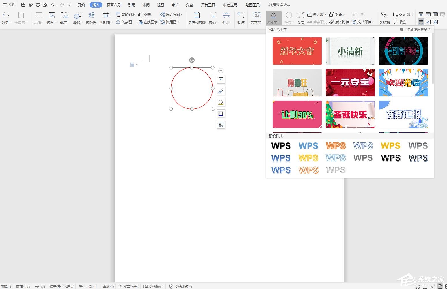 怎么在wps文字里制作电子公章文件