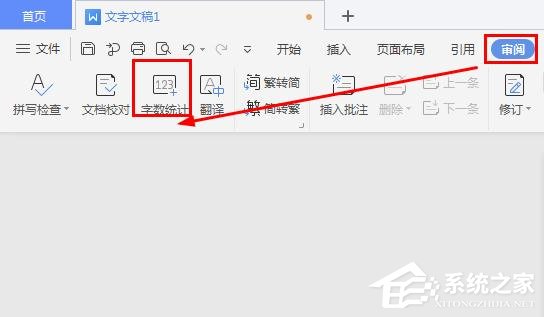 wps上如何查看字数