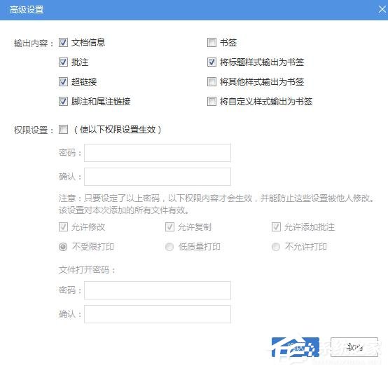 wps怎么给pdf加密