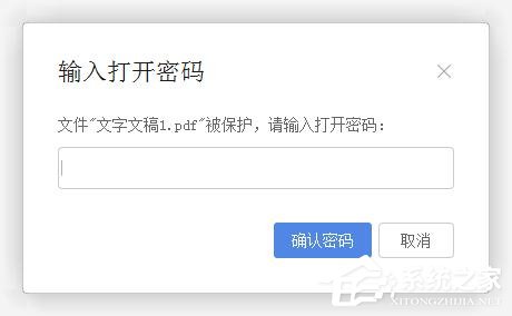 wps怎么给pdf加密