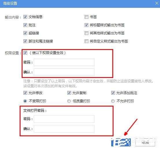 wps怎么给pdf加密