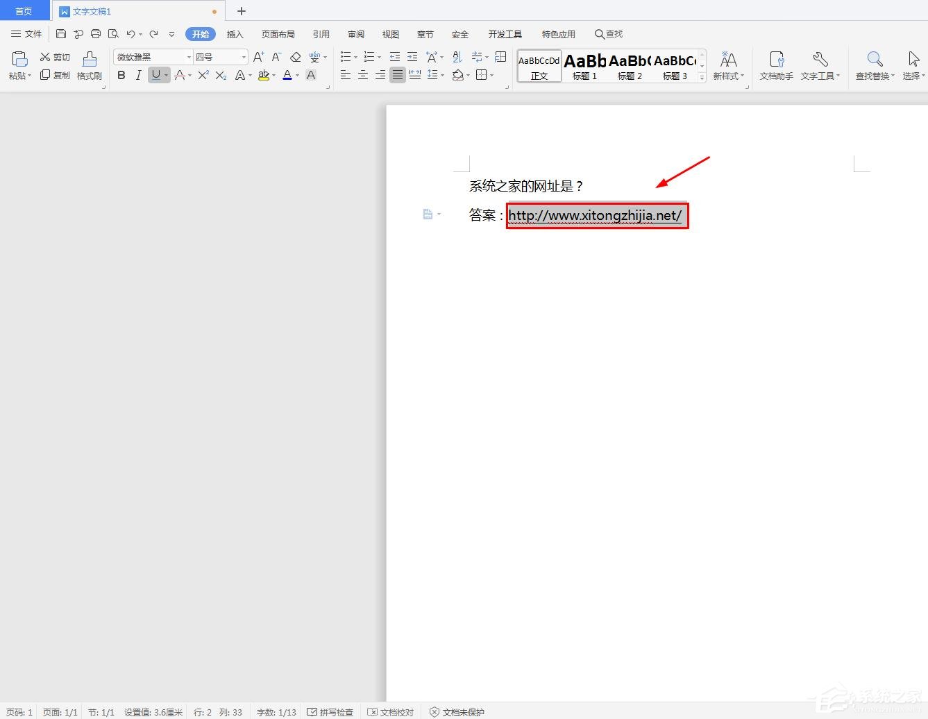 wps office官方电脑版