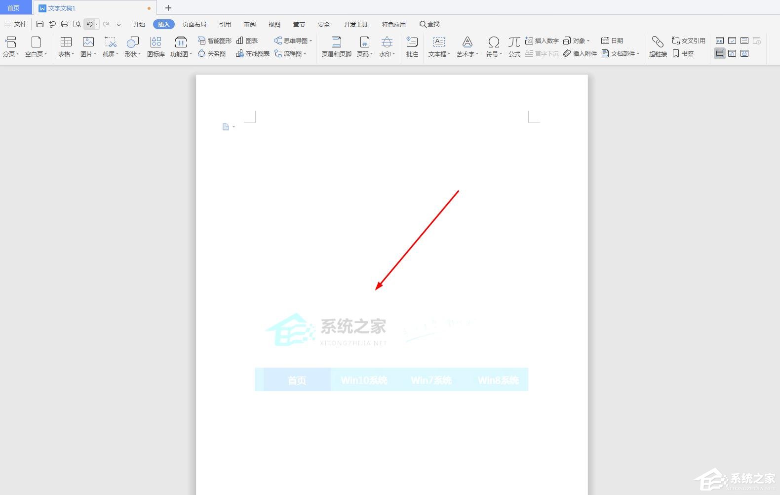 wps如何制作图片水印
