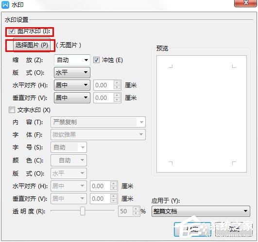 wps如何制作图片水印