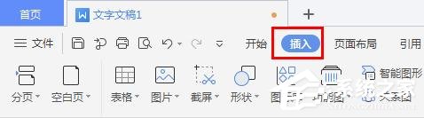 wps如何制作图片水印