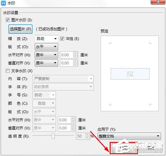 wps如何制作图片水印