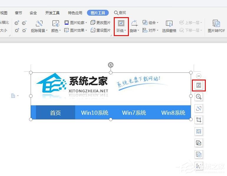 用wps怎么给图片加水印