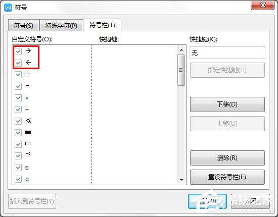 wps2019自定义快捷键