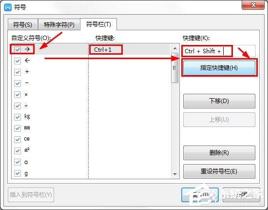 wps2019自定义快捷键
