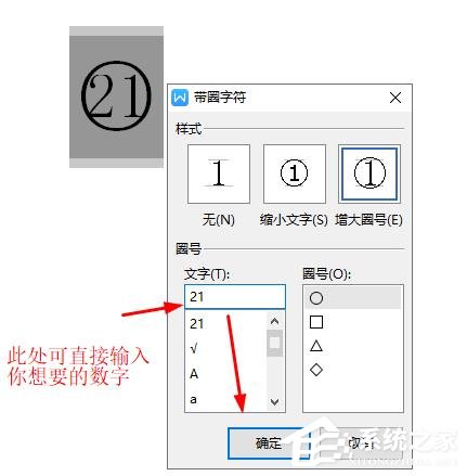 wps带圈数字20以上怎么输入