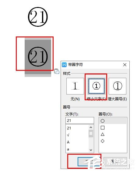 wps带圈数字20以上怎么输入