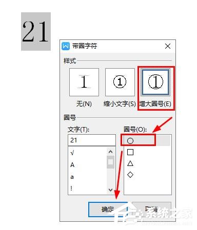 wps带圈数字20以上怎么输入