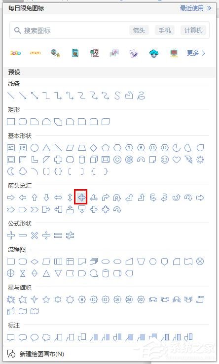 wps文字怎么加箭头