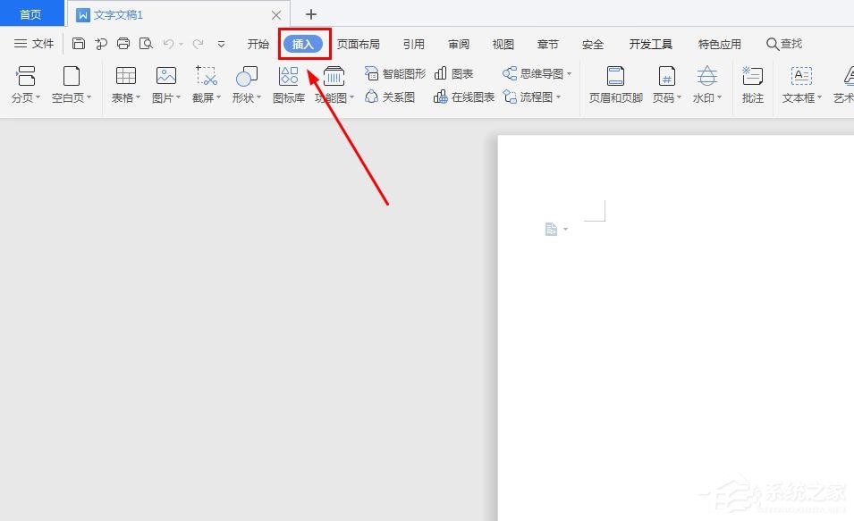 wps文字怎么加箭头