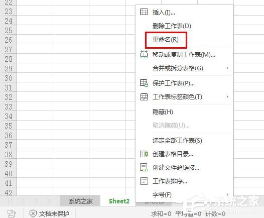 wps工作表名称怎么改
