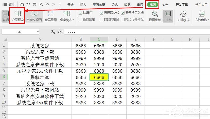 wps表格分页符怎么调整
